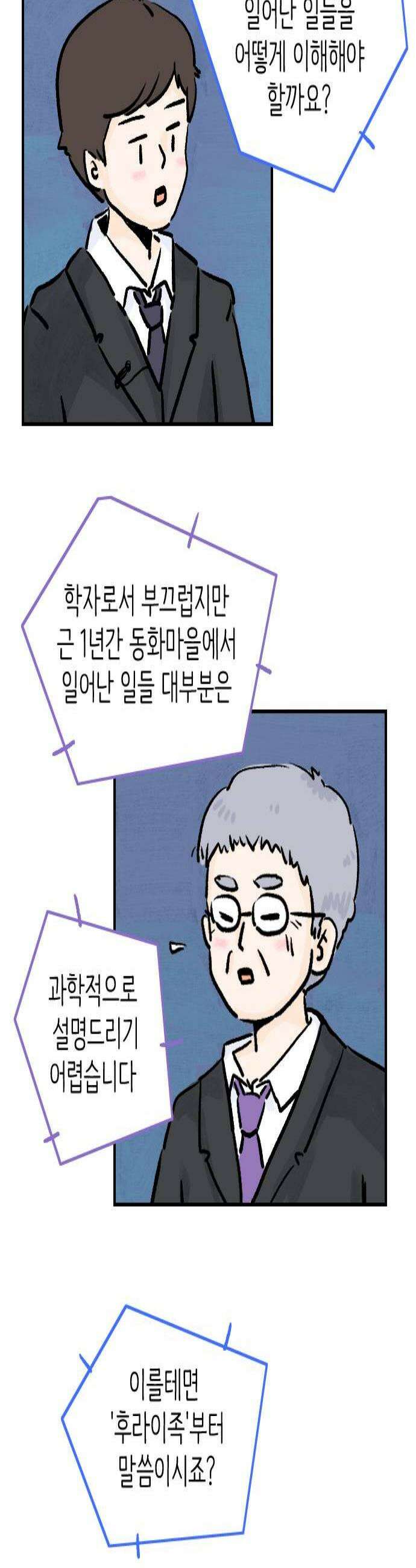 우리는 후라이족 2부 2화 3