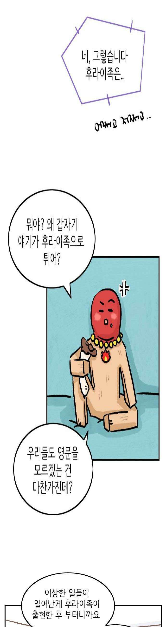 우리는 후라이족 2부 2화 4
