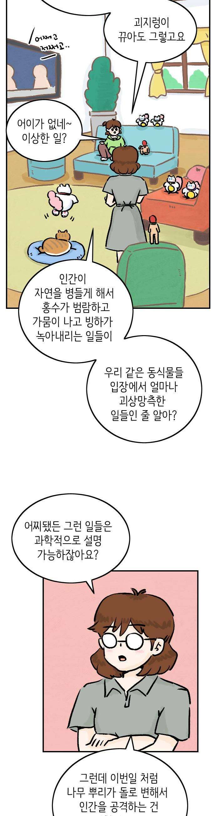 우리는 후라이족 2부 2화 5
