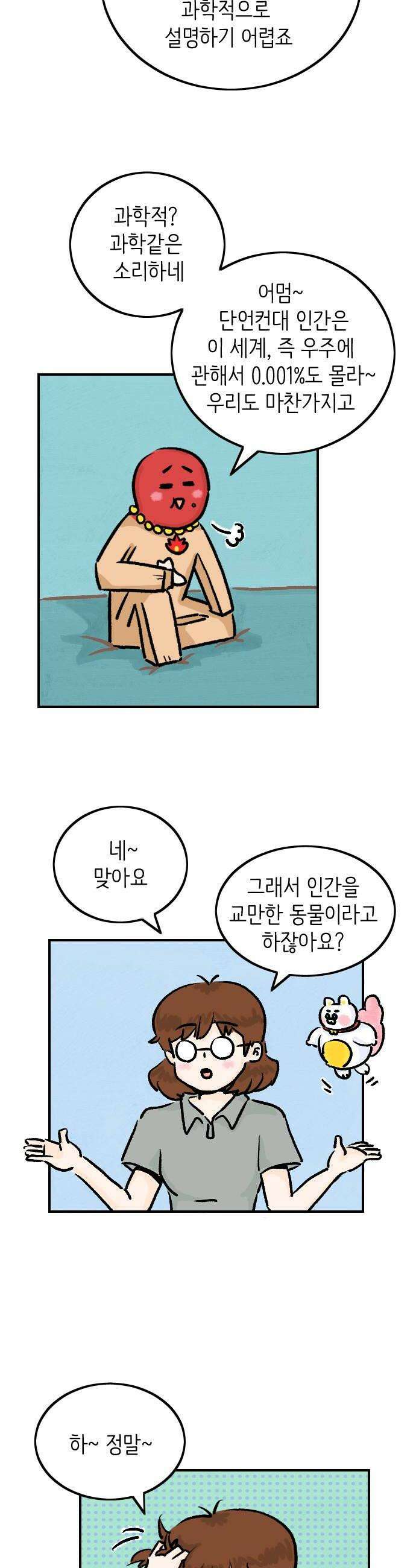 우리는 후라이족 2부 2화 6