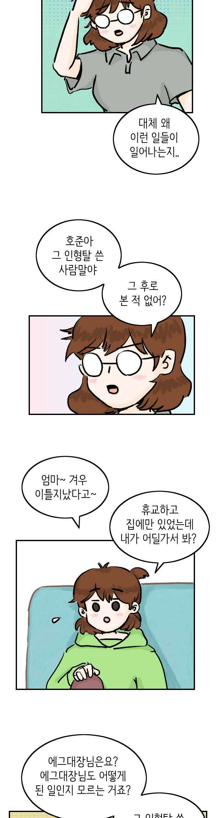 우리는 후라이족 2부 2화 7