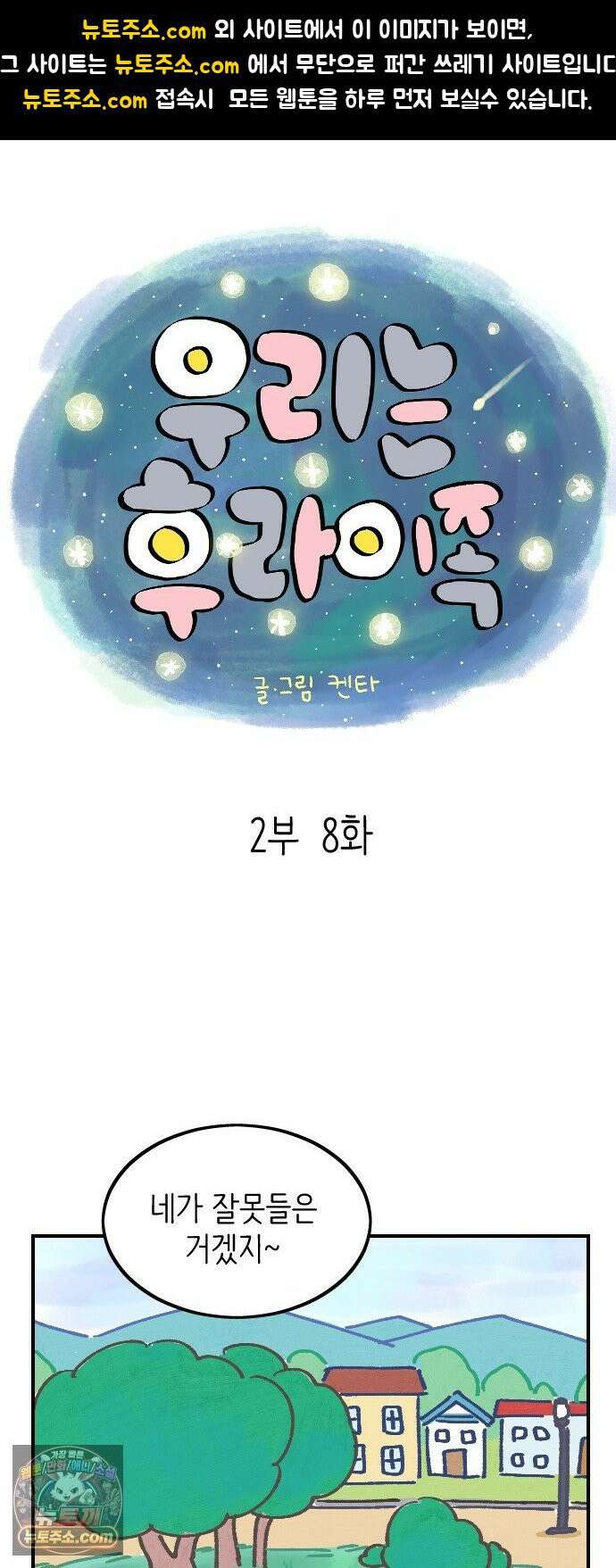 우리는 후라이족 2부 8화 1