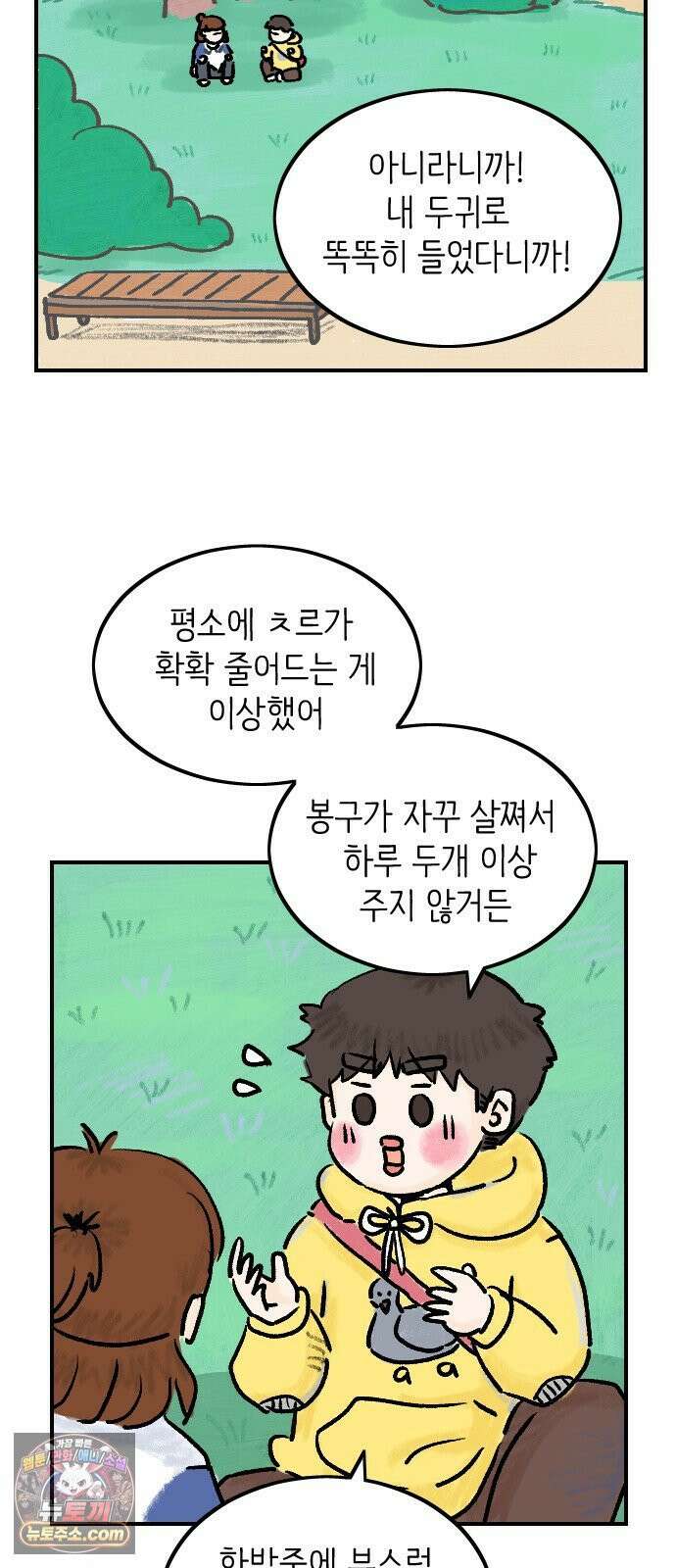 우리는 후라이족 2부 8화 2