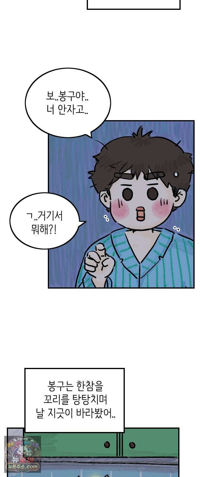 우리는 후라이족 2부 8화 4