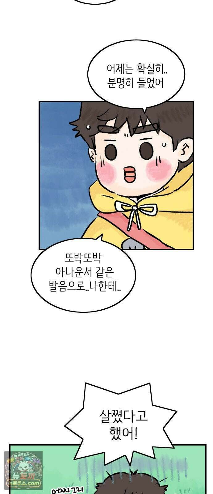 우리는 후라이족 2부 8화 11