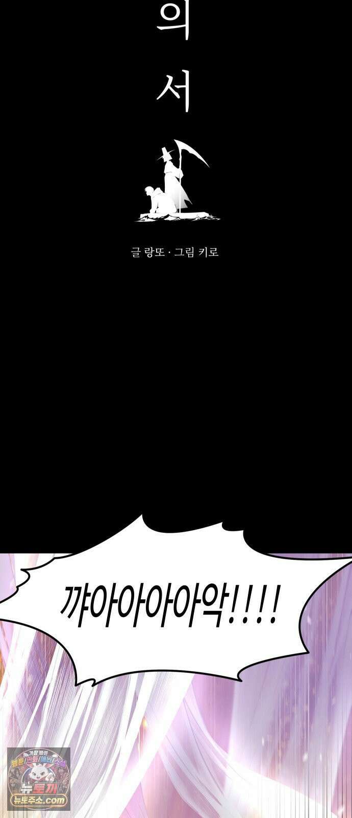 사자의 서 77화 4