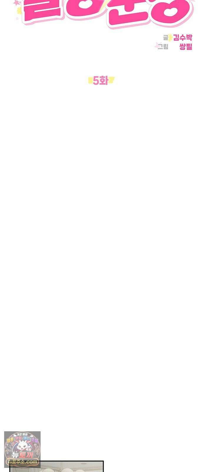 불량순정 5화 23