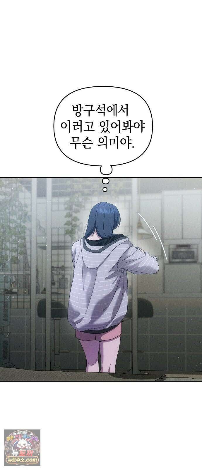 불량순정 5화 31
