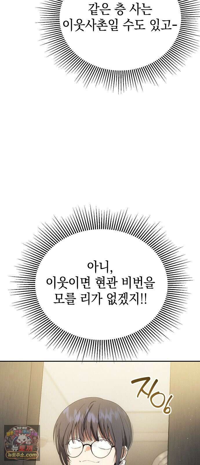 불량순정 5화 57