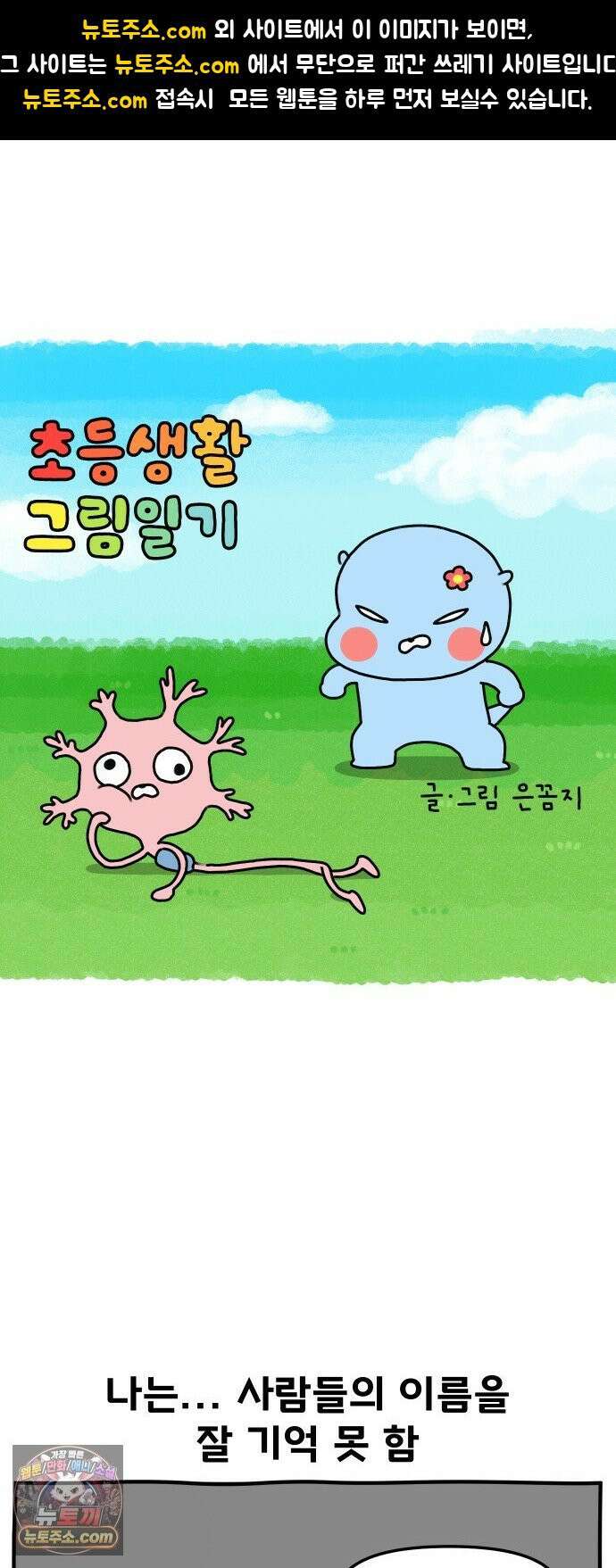 초등생활 그림일기 75화． 이름 못 외우는 엄마 1