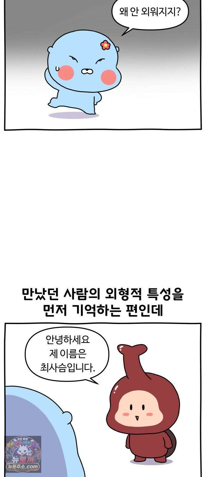 초등생활 그림일기 75화． 이름 못 외우는 엄마 2