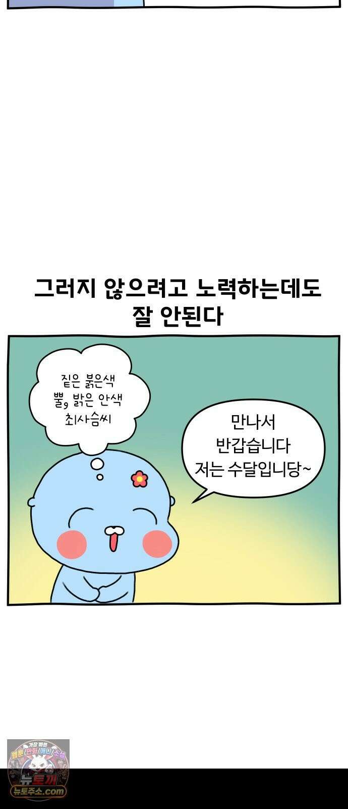 초등생활 그림일기 75화． 이름 못 외우는 엄마 3
