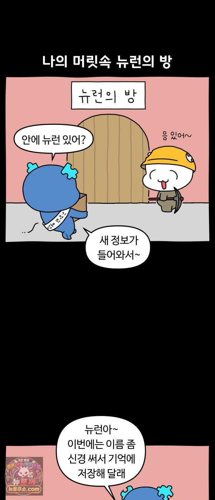 초등생활 그림일기 75화． 이름 못 외우는 엄마 4