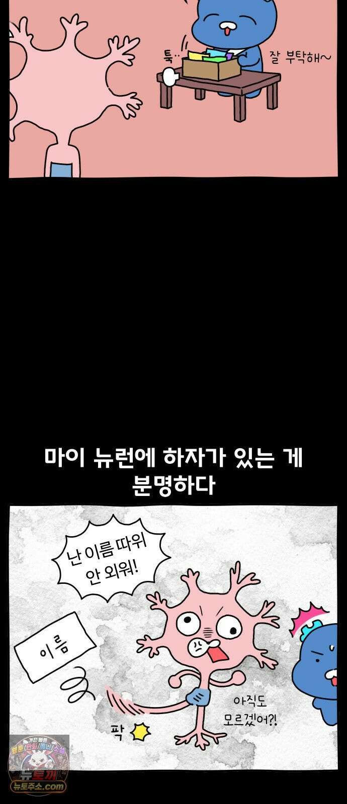 초등생활 그림일기 75화． 이름 못 외우는 엄마 5