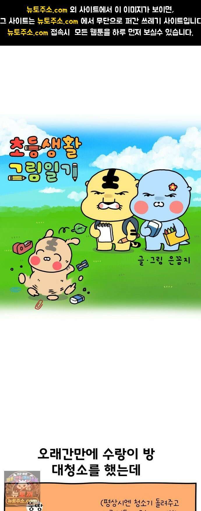 초등생활 그림일기 85화． 너나 잘해ㅎㅎ 1