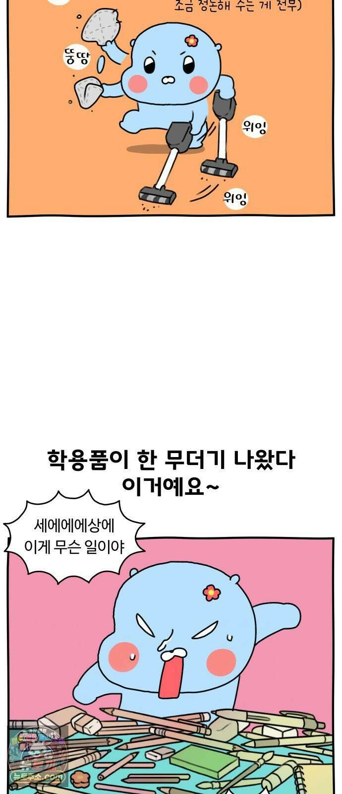 초등생활 그림일기 85화． 너나 잘해ㅎㅎ 2
