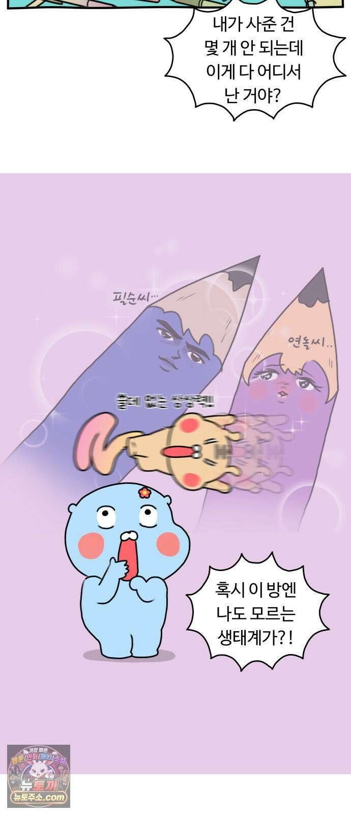 초등생활 그림일기 85화． 너나 잘해ㅎㅎ 3