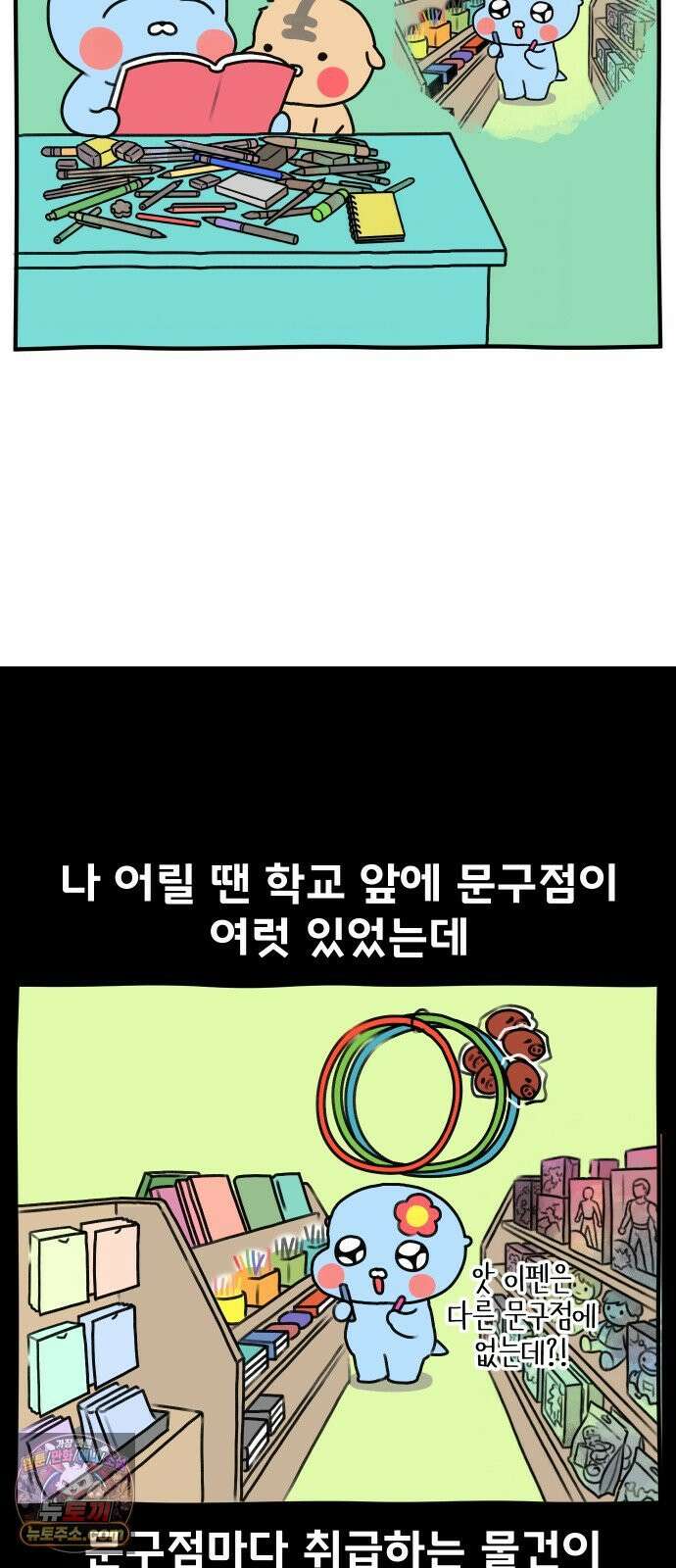 초등생활 그림일기 85화． 너나 잘해ㅎㅎ 5