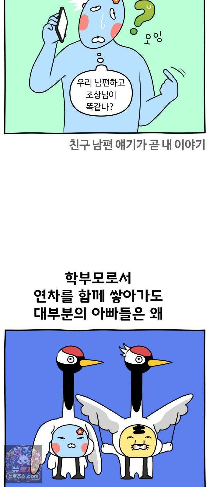 초등생활 그림일기 94화． 3학년차 학부모와 3학년이 된 수랑이 2