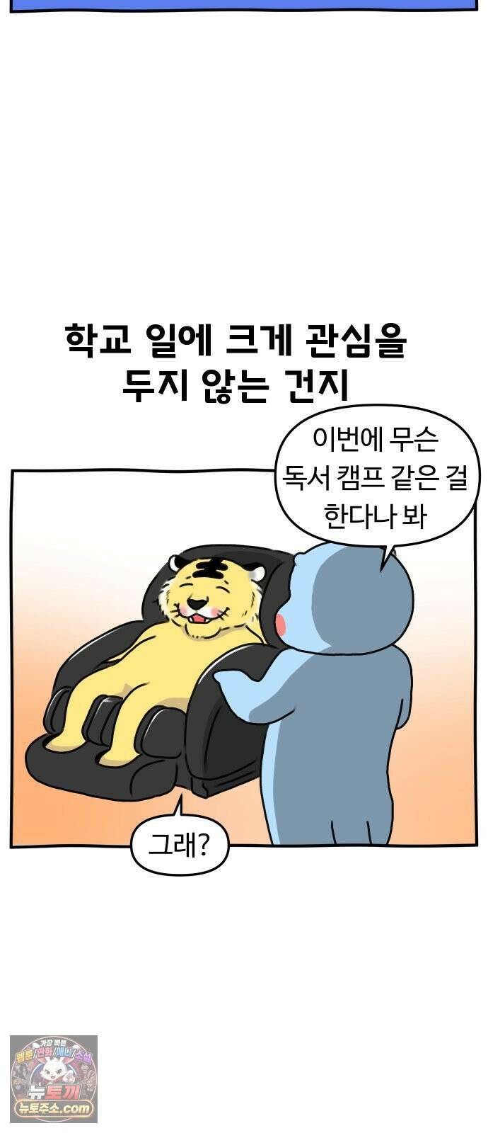 초등생활 그림일기 94화． 3학년차 학부모와 3학년이 된 수랑이 3