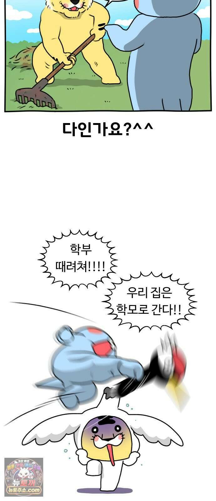 초등생활 그림일기 94화． 3학년차 학부모와 3학년이 된 수랑이 5