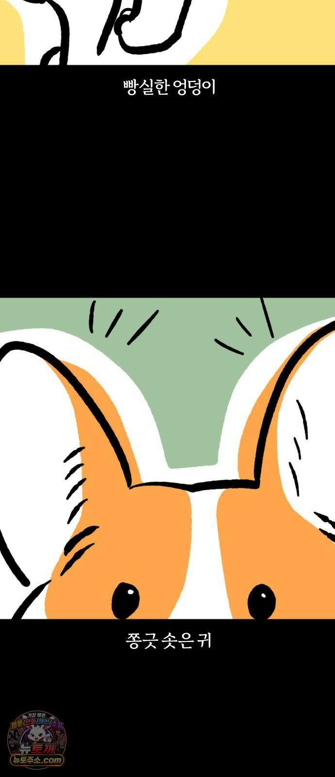 개집사 148화: 알바 일지?견종 특집? -웰시코기편 3