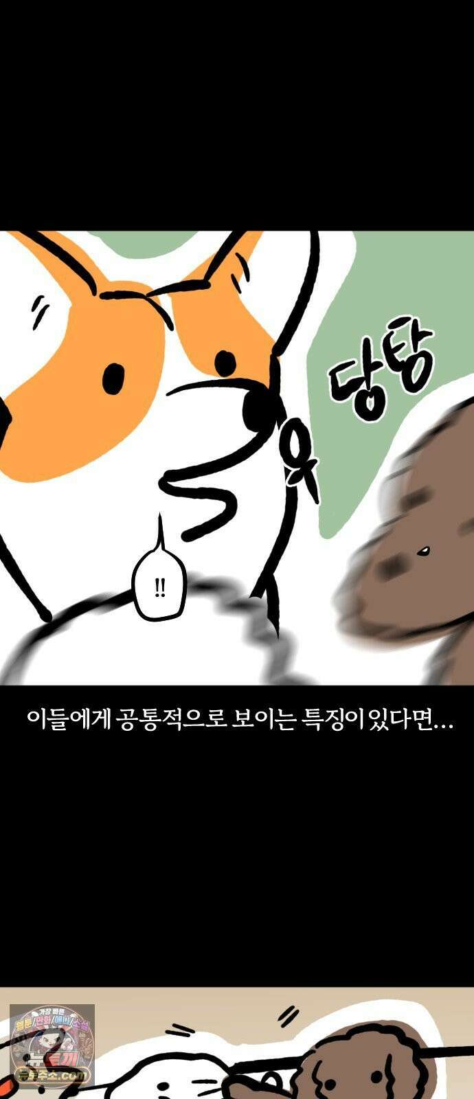 개집사 148화: 알바 일지?견종 특집? -웰시코기편 6
