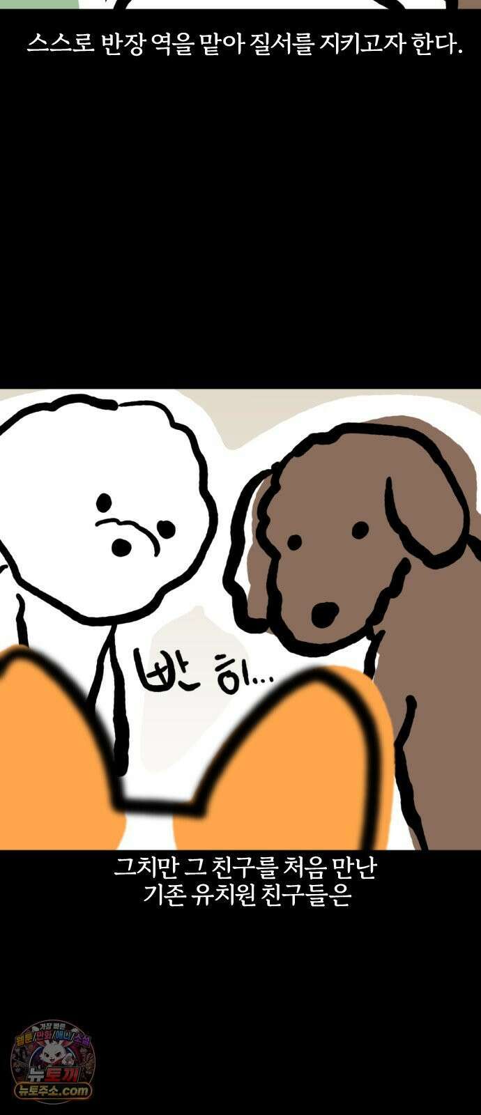 개집사 148화: 알바 일지?견종 특집? -웰시코기편 8