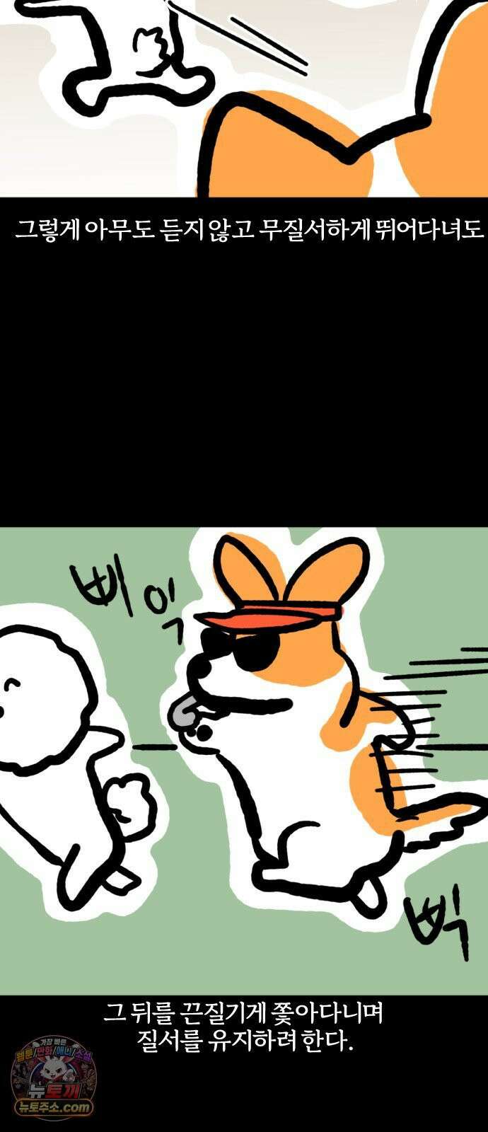 개집사 148화: 알바 일지?견종 특집? -웰시코기편 10