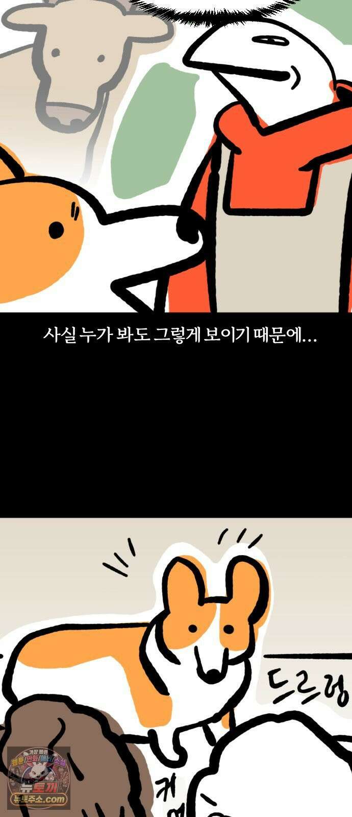 개집사 148화: 알바 일지?견종 특집? -웰시코기편 14