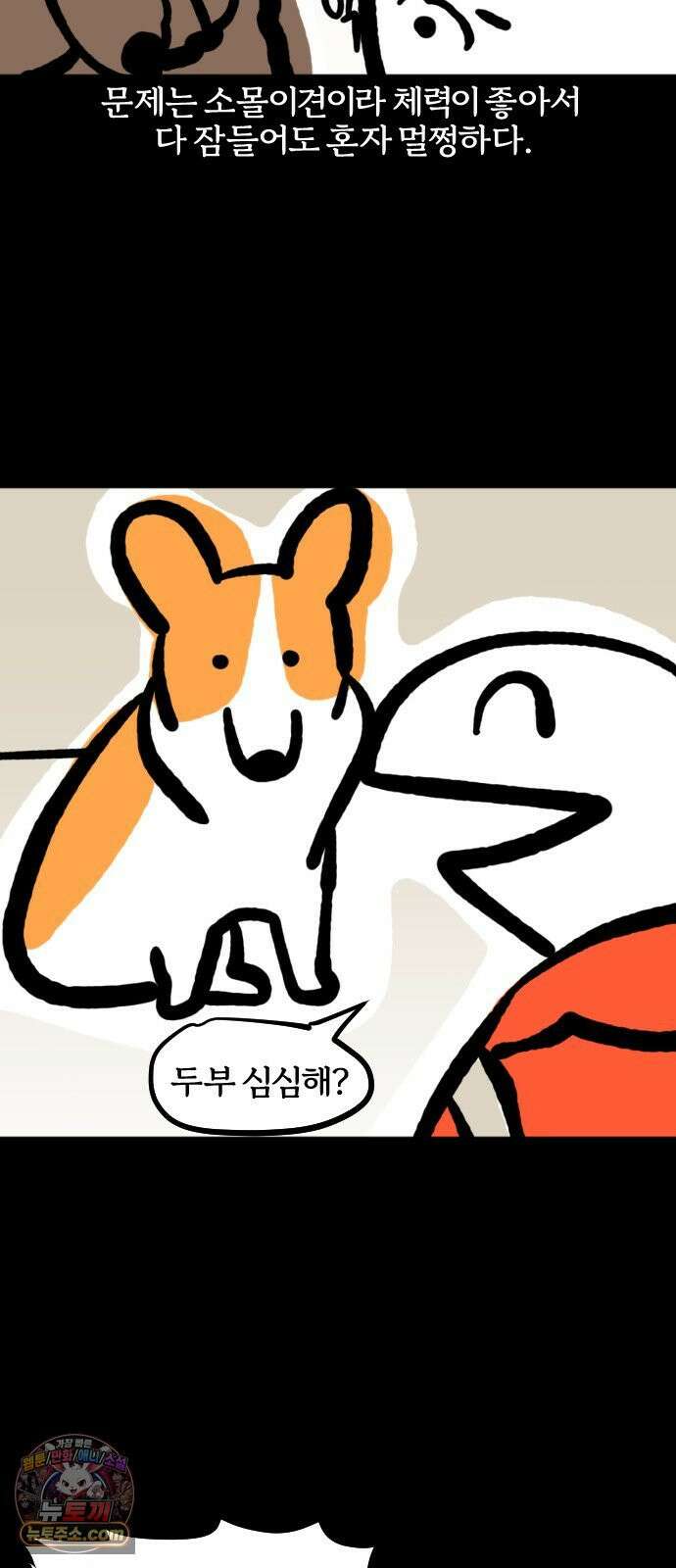 개집사 148화: 알바 일지?견종 특집? -웰시코기편 15