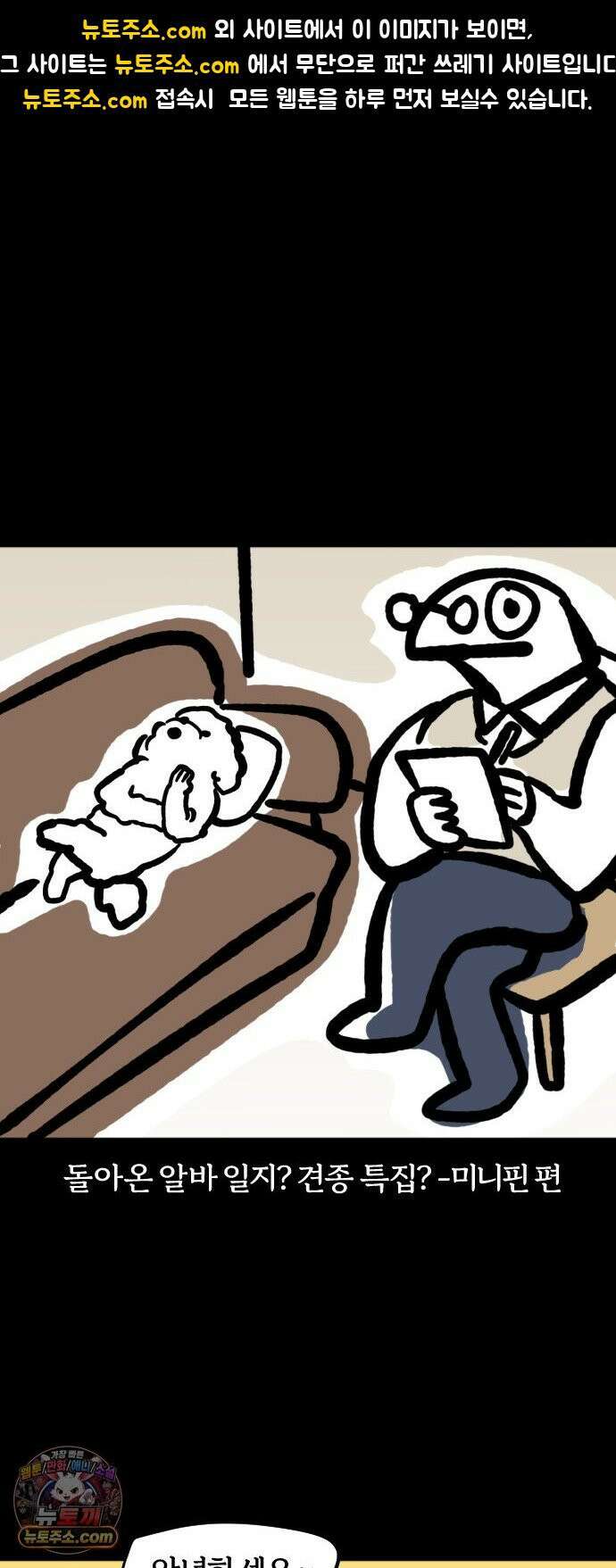 개집사 158화: 알바 일지?견종 특집? -미니핀 편 1