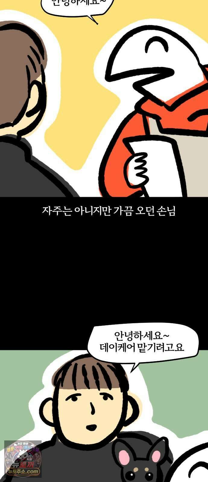 개집사 158화: 알바 일지?견종 특집? -미니핀 편 2