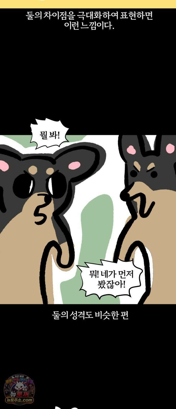 개집사 158화: 알바 일지?견종 특집? -미니핀 편 6