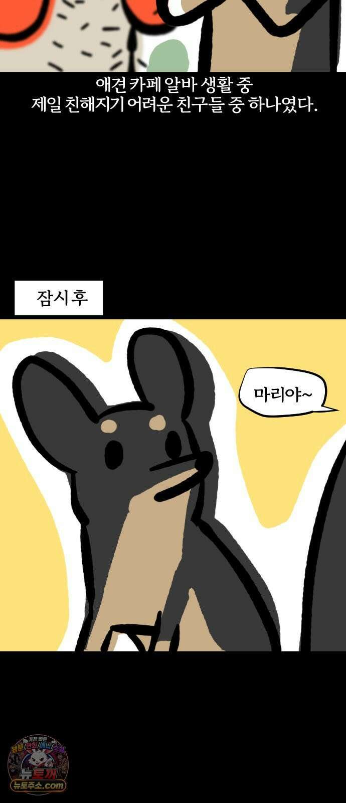 개집사 158화: 알바 일지?견종 특집? -미니핀 편 18