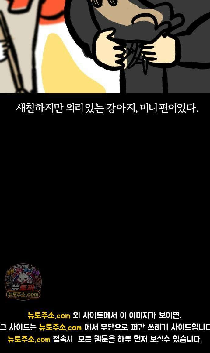 개집사 158화: 알바 일지?견종 특집? -미니핀 편 20