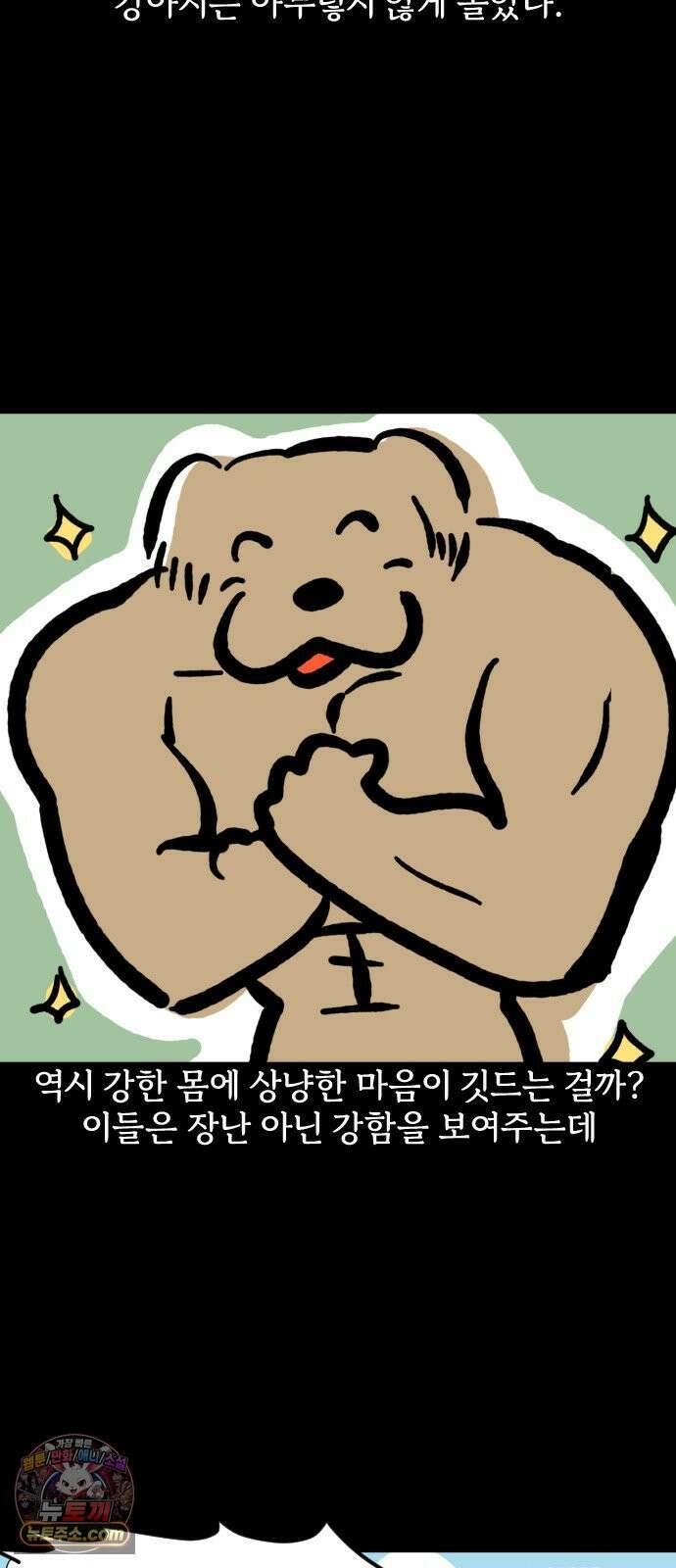 개집사 166화: 돌아온 견종 특집-리트리버 16