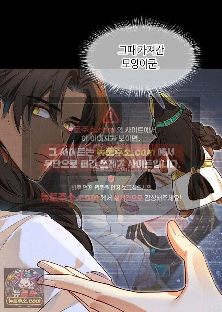 안녕, 나의 폐하 99화 2