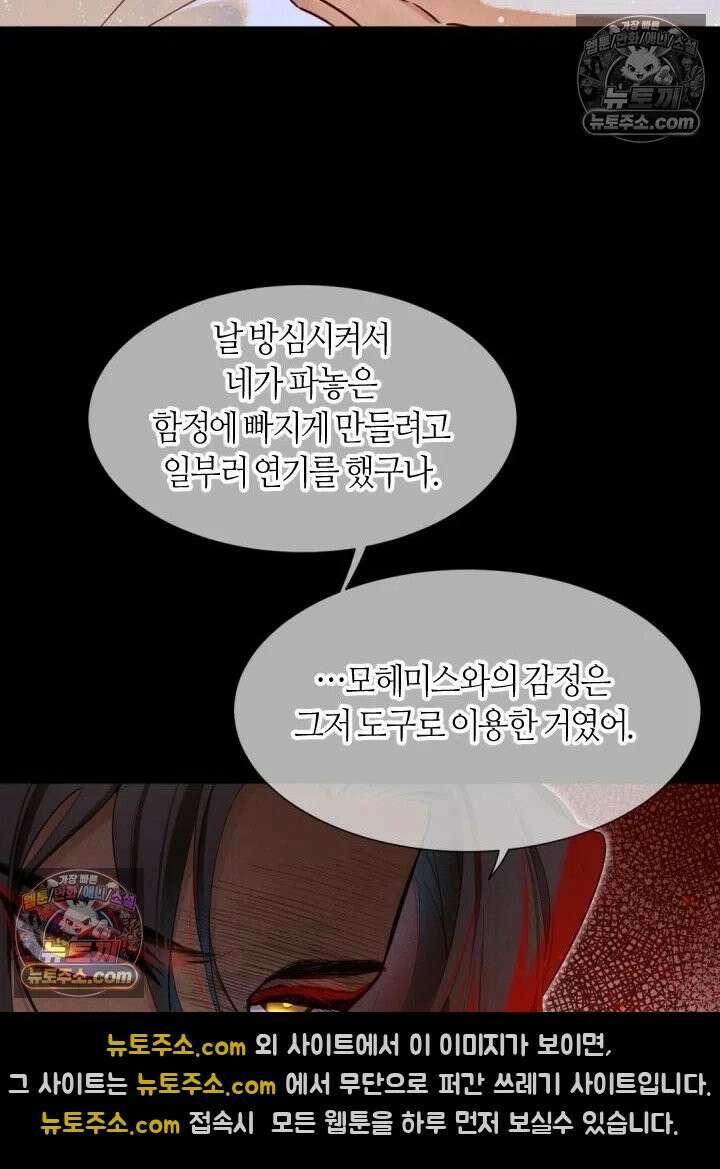 안녕, 나의 폐하 99화 3