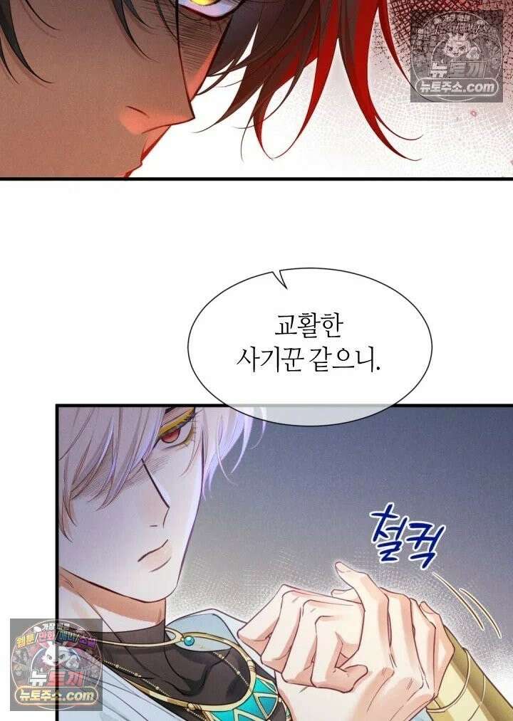 안녕, 나의 폐하 99화 4
