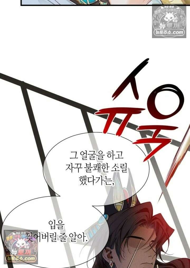 안녕, 나의 폐하 99화 5