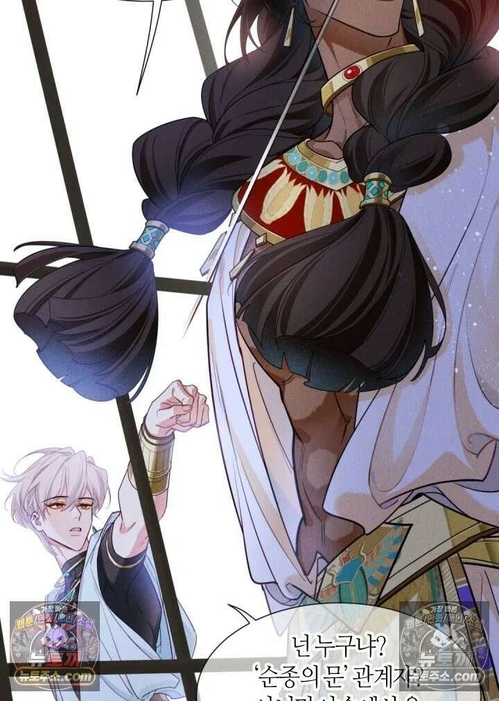 안녕, 나의 폐하 99화 6