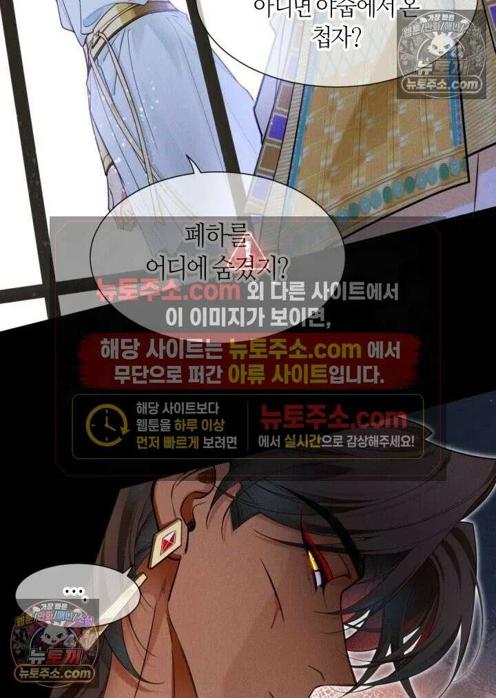 안녕, 나의 폐하 99화 7