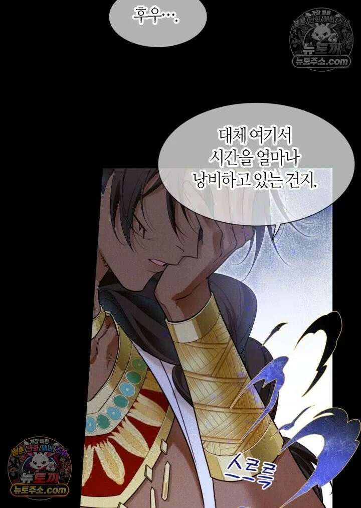 안녕, 나의 폐하 99화 9