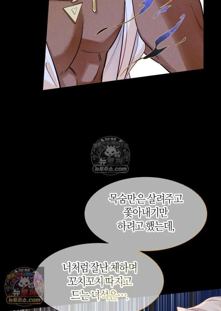 안녕, 나의 폐하 99화 10
