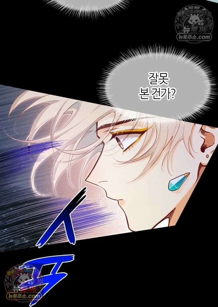 안녕, 나의 폐하 99화 12