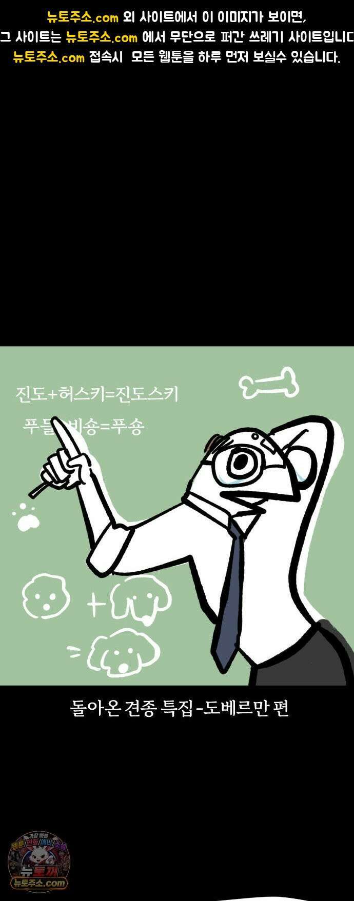 개집사 180화: 돌아온 견종 특집-도베르만 편 1