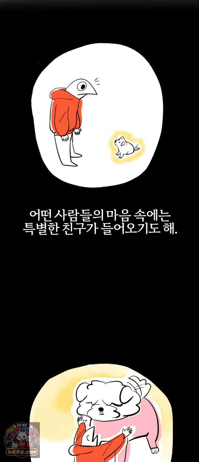 개집사 186화: 작별인사를 하는 법 3