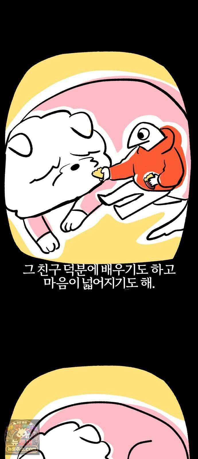 개집사 186화: 작별인사를 하는 법 5