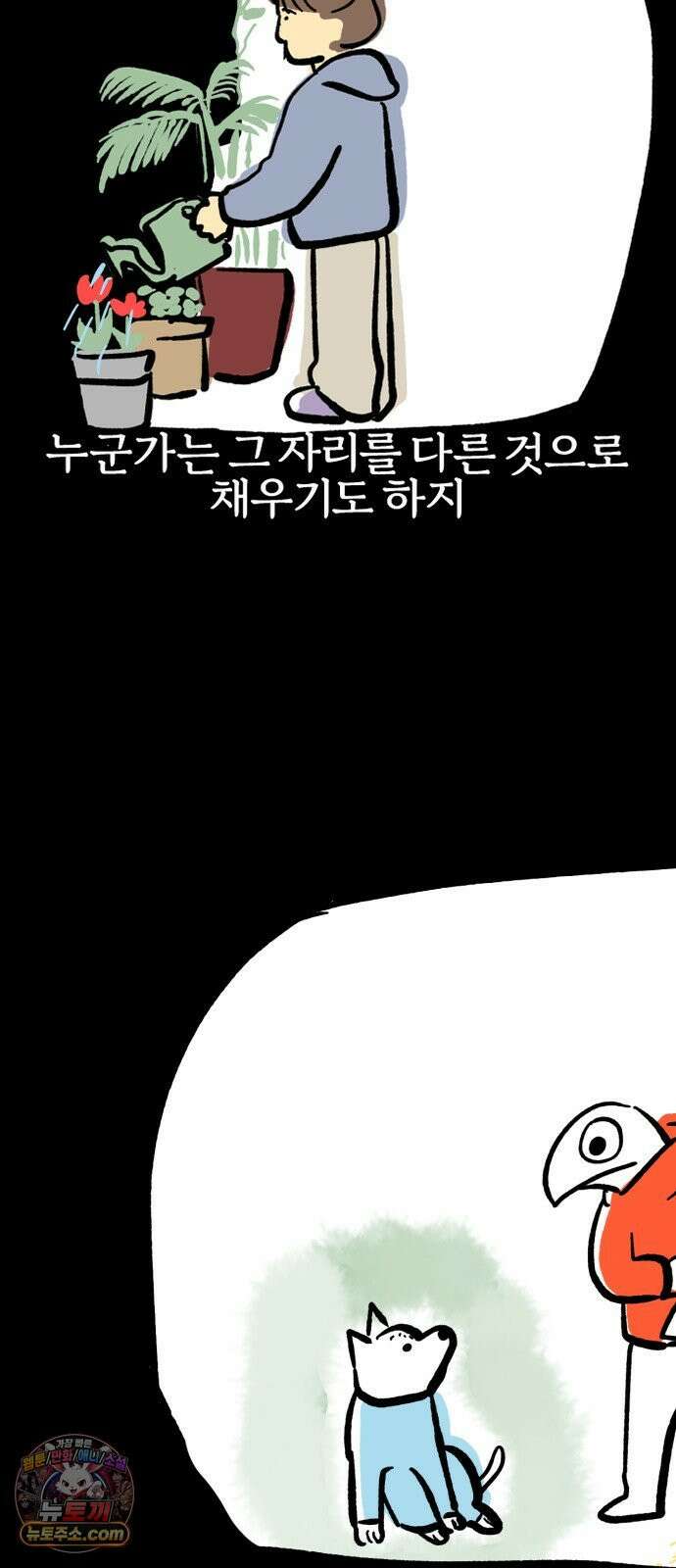 개집사 186화: 작별인사를 하는 법 15